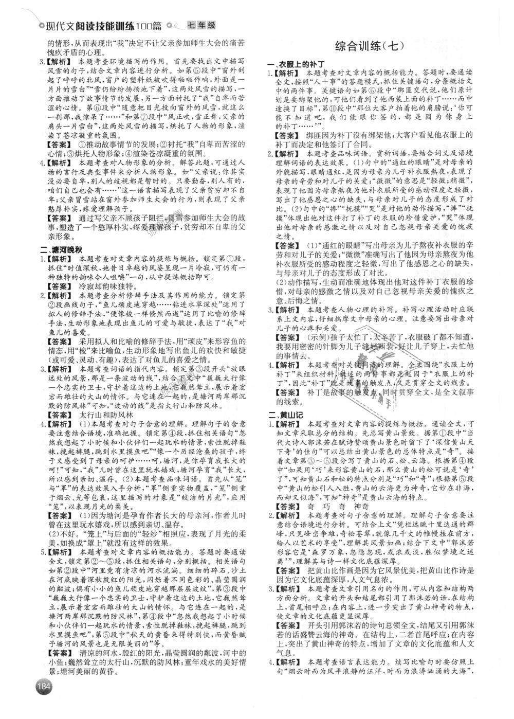 2018年一本現(xiàn)代文閱讀技能訓(xùn)練100篇七年級全一冊 第30頁