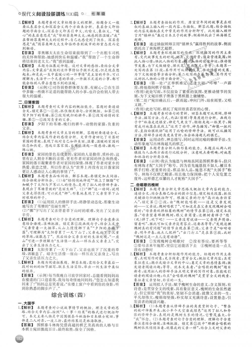 2018年一本現(xiàn)代文閱讀技能訓(xùn)練100篇七年級(jí)全一冊(cè) 第28頁(yè)