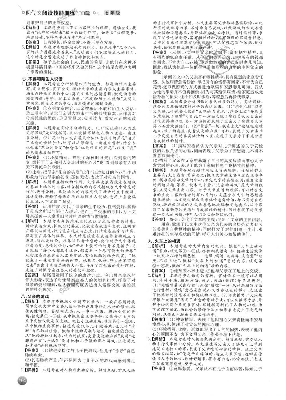 2018年一本現(xiàn)代文閱讀技能訓(xùn)練100篇七年級(jí)全一冊(cè) 第10頁(yè)