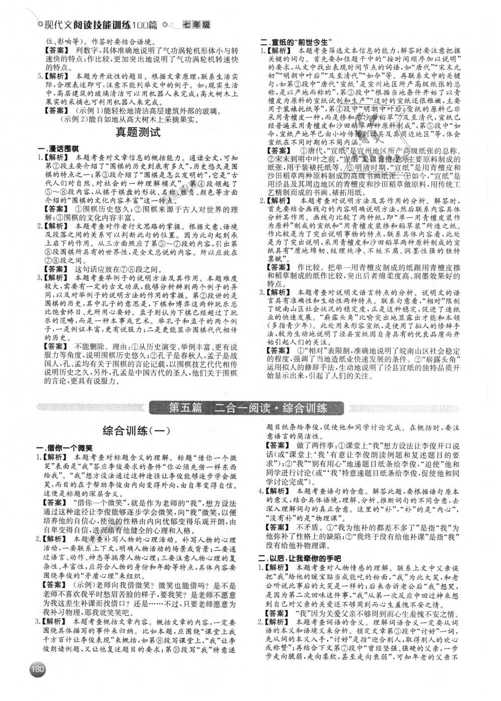 2018年一本現(xiàn)代文閱讀技能訓(xùn)練100篇七年級(jí)全一冊(cè) 第26頁(yè)