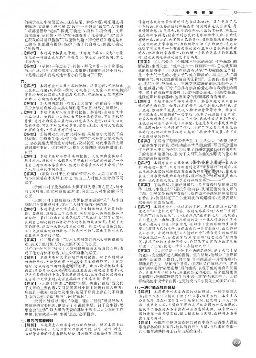 2018年一本現(xiàn)代文閱讀技能訓(xùn)練100篇七年級全一冊 第15頁