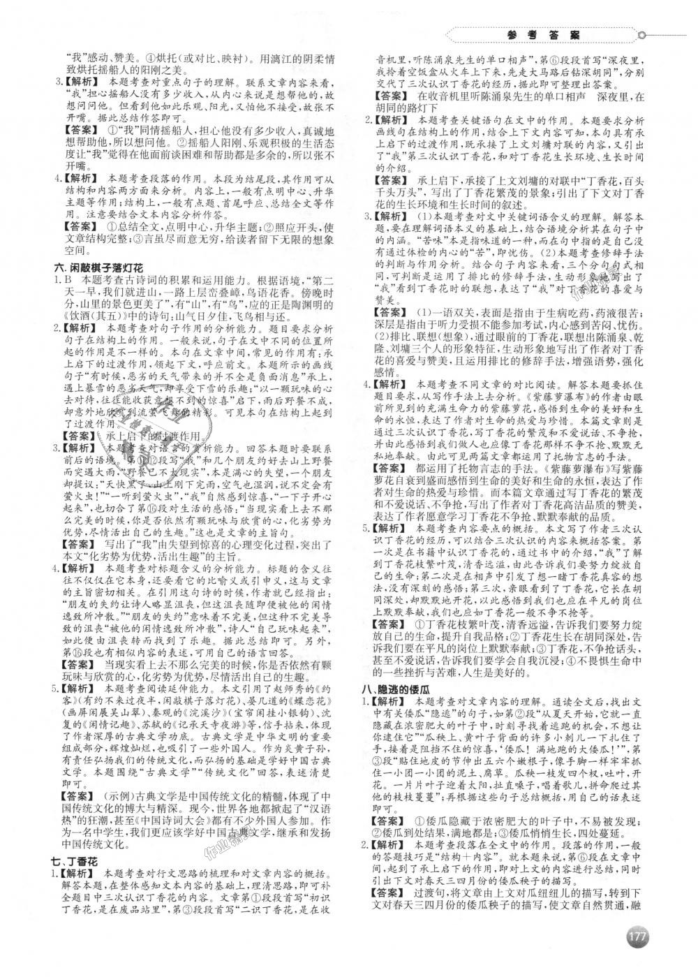 2018年一本現(xiàn)代文閱讀技能訓(xùn)練100篇七年級全一冊 第23頁