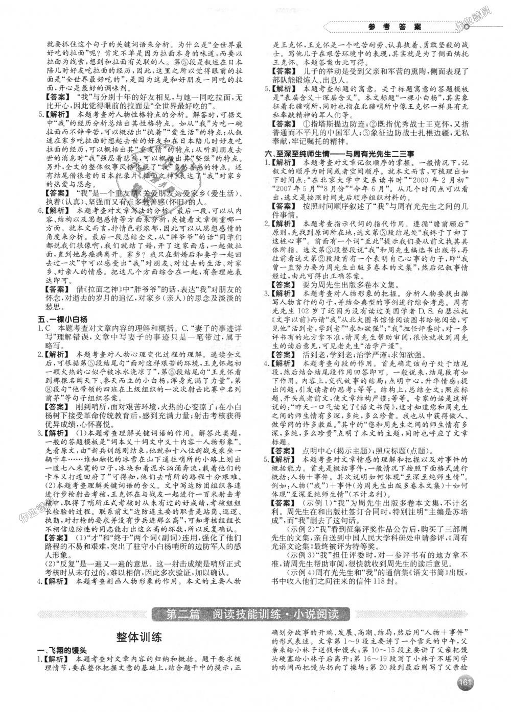 2018年一本現(xiàn)代文閱讀技能訓(xùn)練100篇七年級全一冊 第7頁