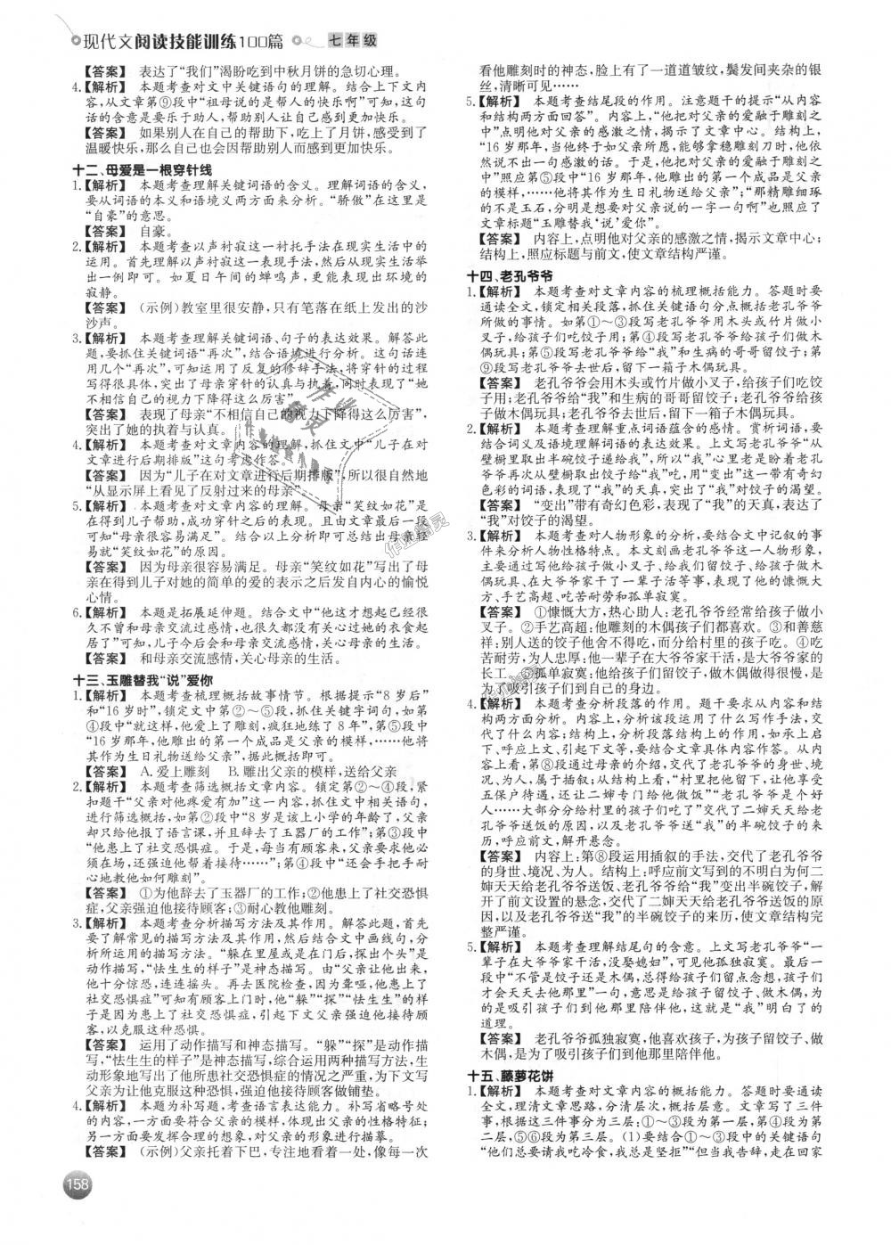 2018年一本現(xiàn)代文閱讀技能訓(xùn)練100篇七年級全一冊 第4頁