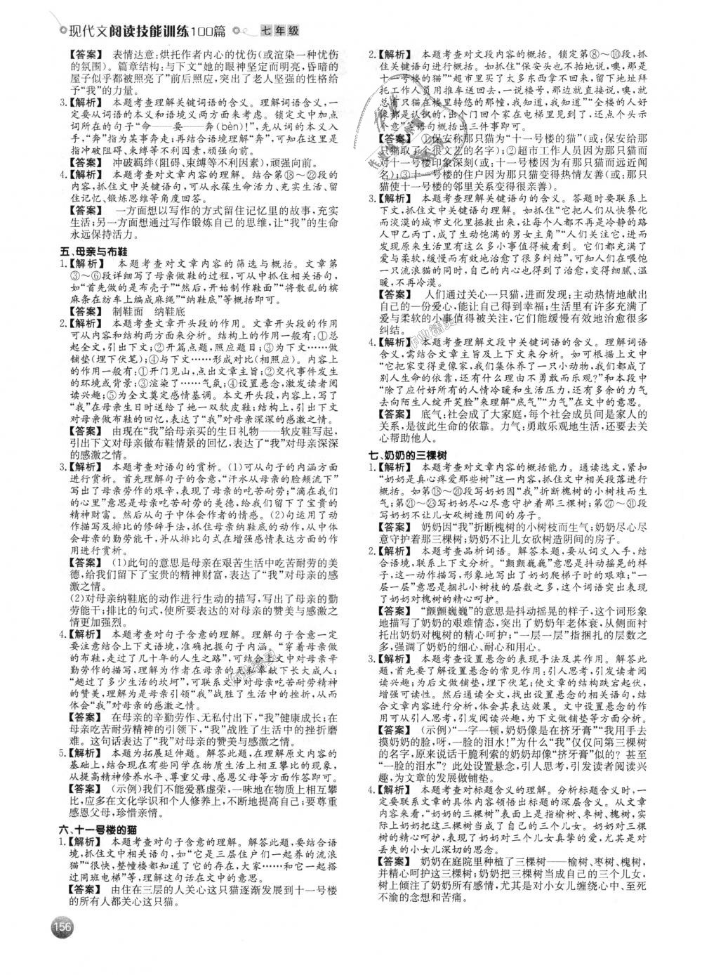 2018年一本現(xiàn)代文閱讀技能訓(xùn)練100篇七年級(jí)全一冊(cè) 第2頁(yè)