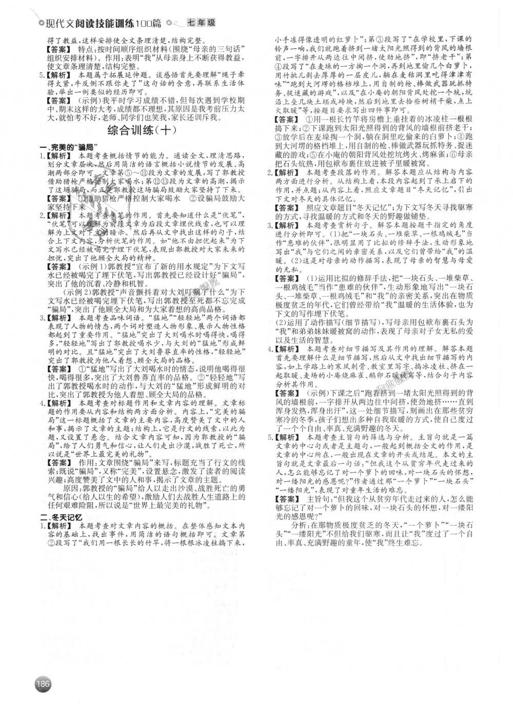 2018年一本現(xiàn)代文閱讀技能訓(xùn)練100篇七年級(jí)全一冊(cè) 第32頁(yè)