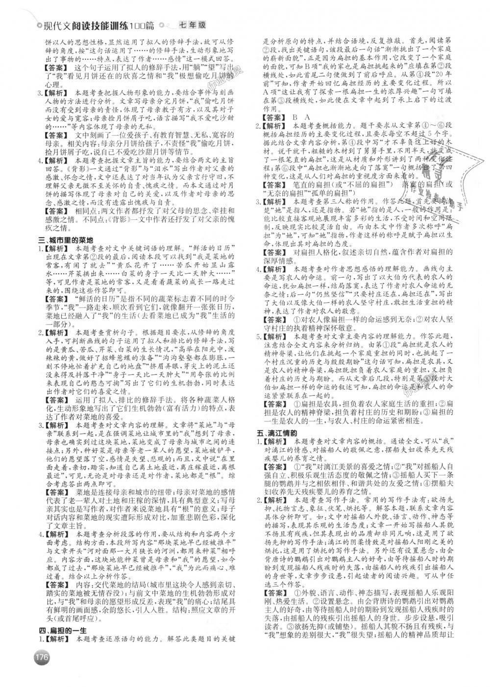 2018年一本現(xiàn)代文閱讀技能訓(xùn)練100篇七年級全一冊 第22頁