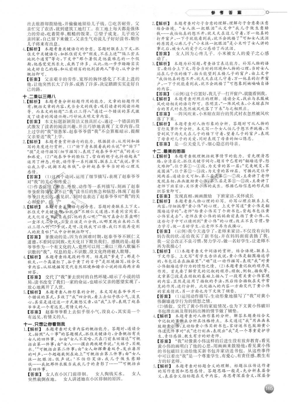 2018年一本現(xiàn)代文閱讀技能訓(xùn)練100篇七年級全一冊 第11頁