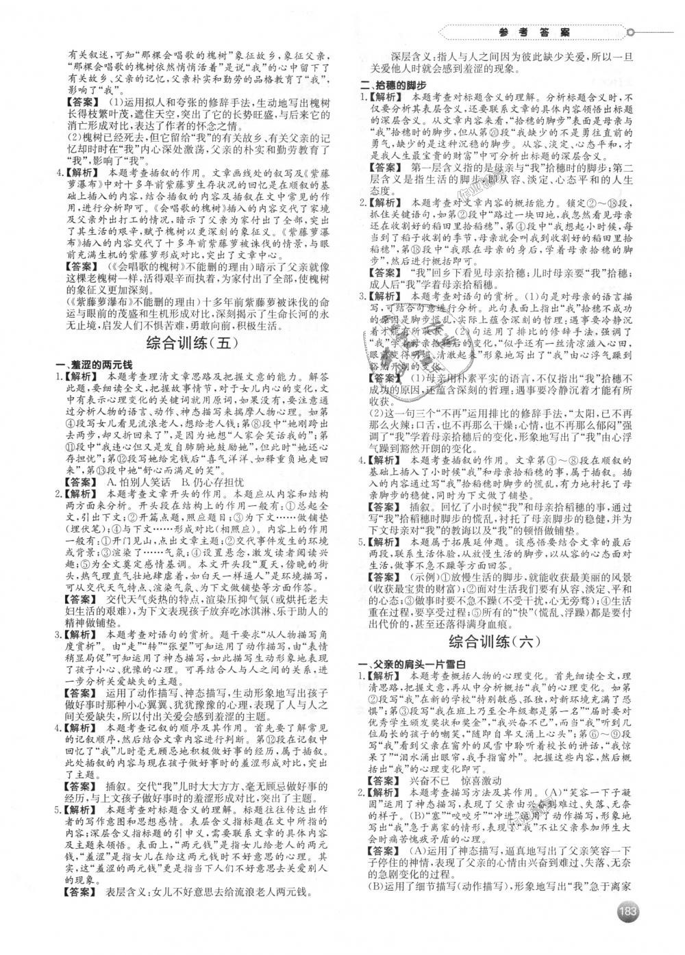 2018年一本現(xiàn)代文閱讀技能訓(xùn)練100篇七年級(jí)全一冊(cè) 第29頁(yè)