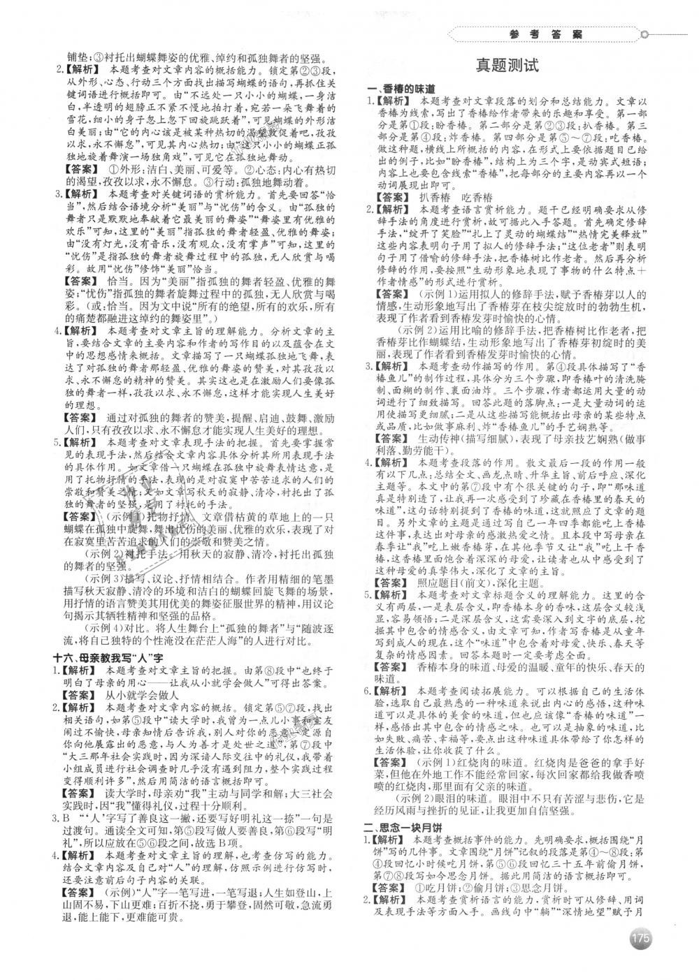 2018年一本現(xiàn)代文閱讀技能訓(xùn)練100篇七年級(jí)全一冊(cè) 第21頁