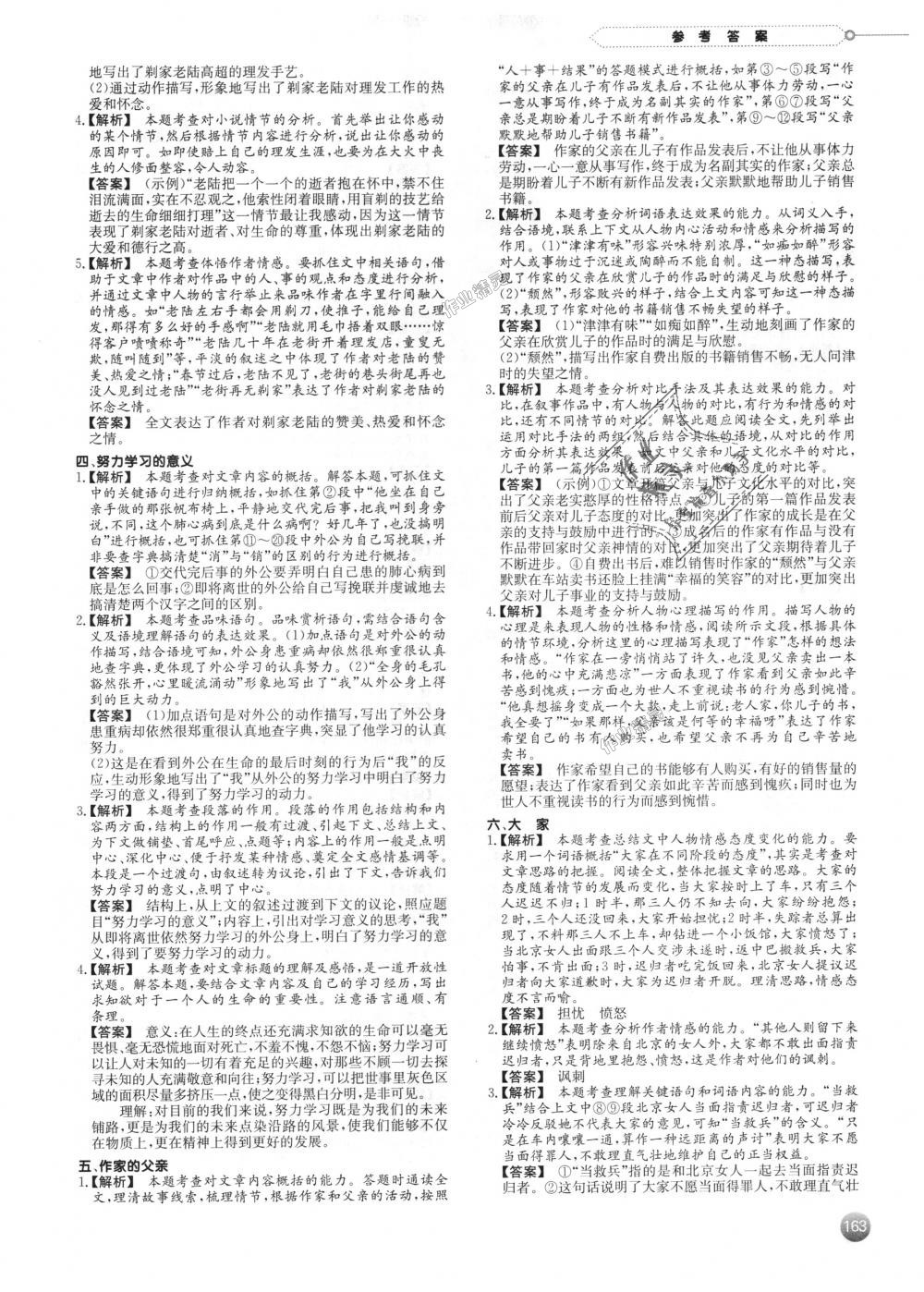 2018年一本現(xiàn)代文閱讀技能訓練100篇七年級全一冊 第9頁