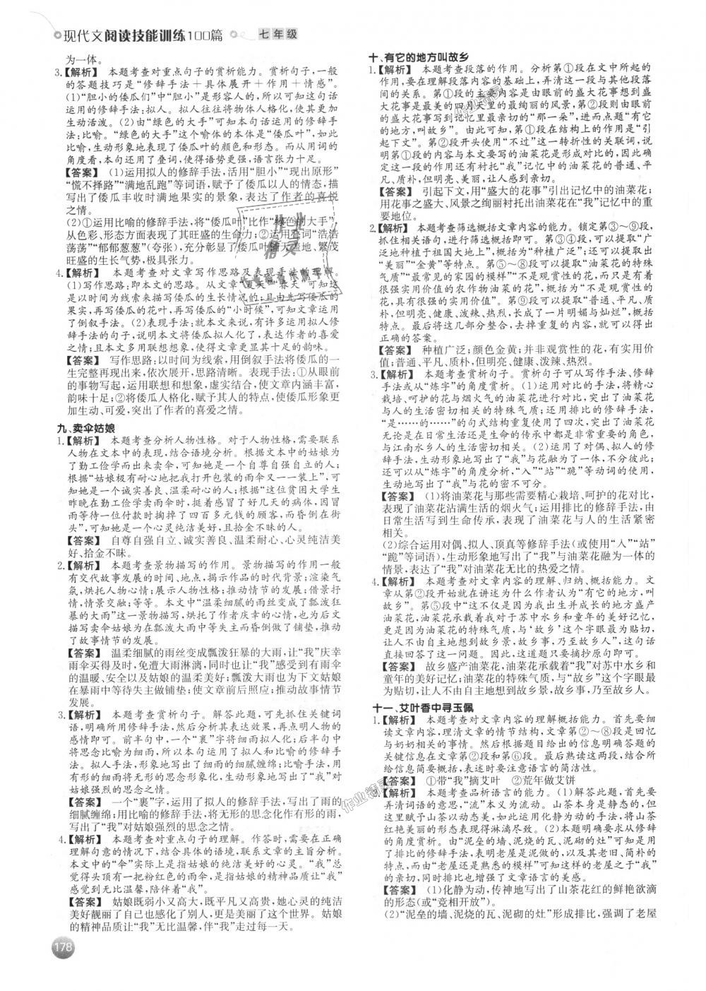 2018年一本現(xiàn)代文閱讀技能訓(xùn)練100篇七年級全一冊 第24頁