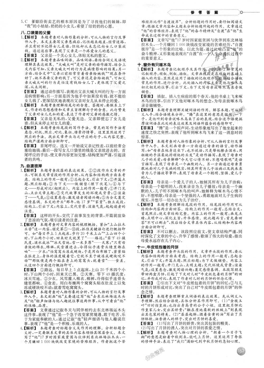 2018年一本現(xiàn)代文閱讀技能訓(xùn)練100篇七年級(jí)全一冊(cè) 第3頁(yè)