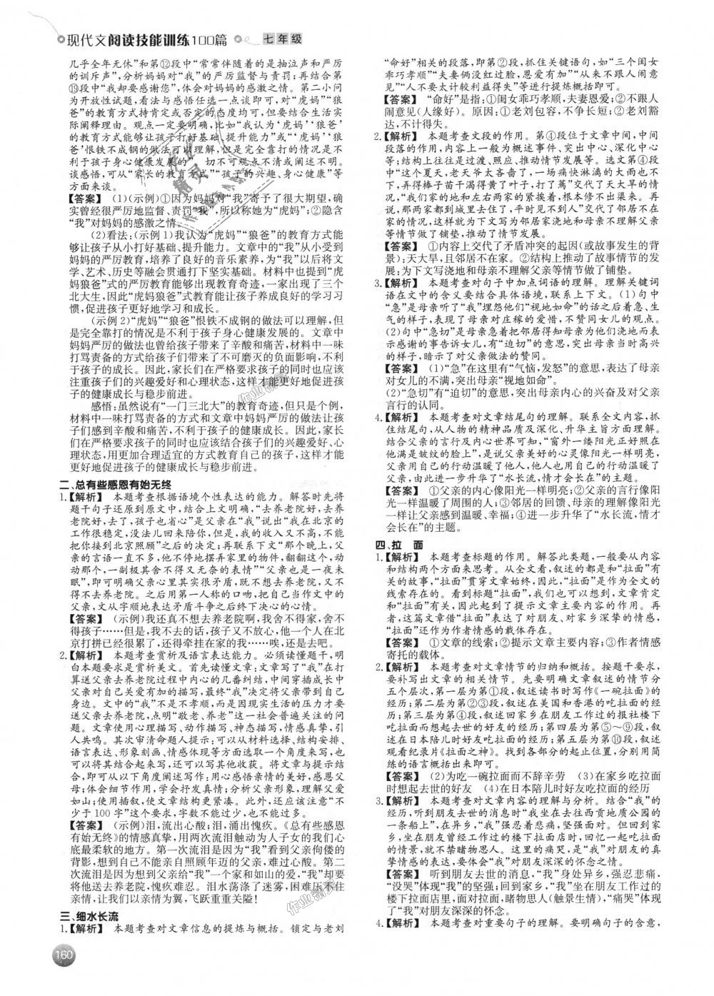 2018年一本現(xiàn)代文閱讀技能訓(xùn)練100篇七年級全一冊 第6頁