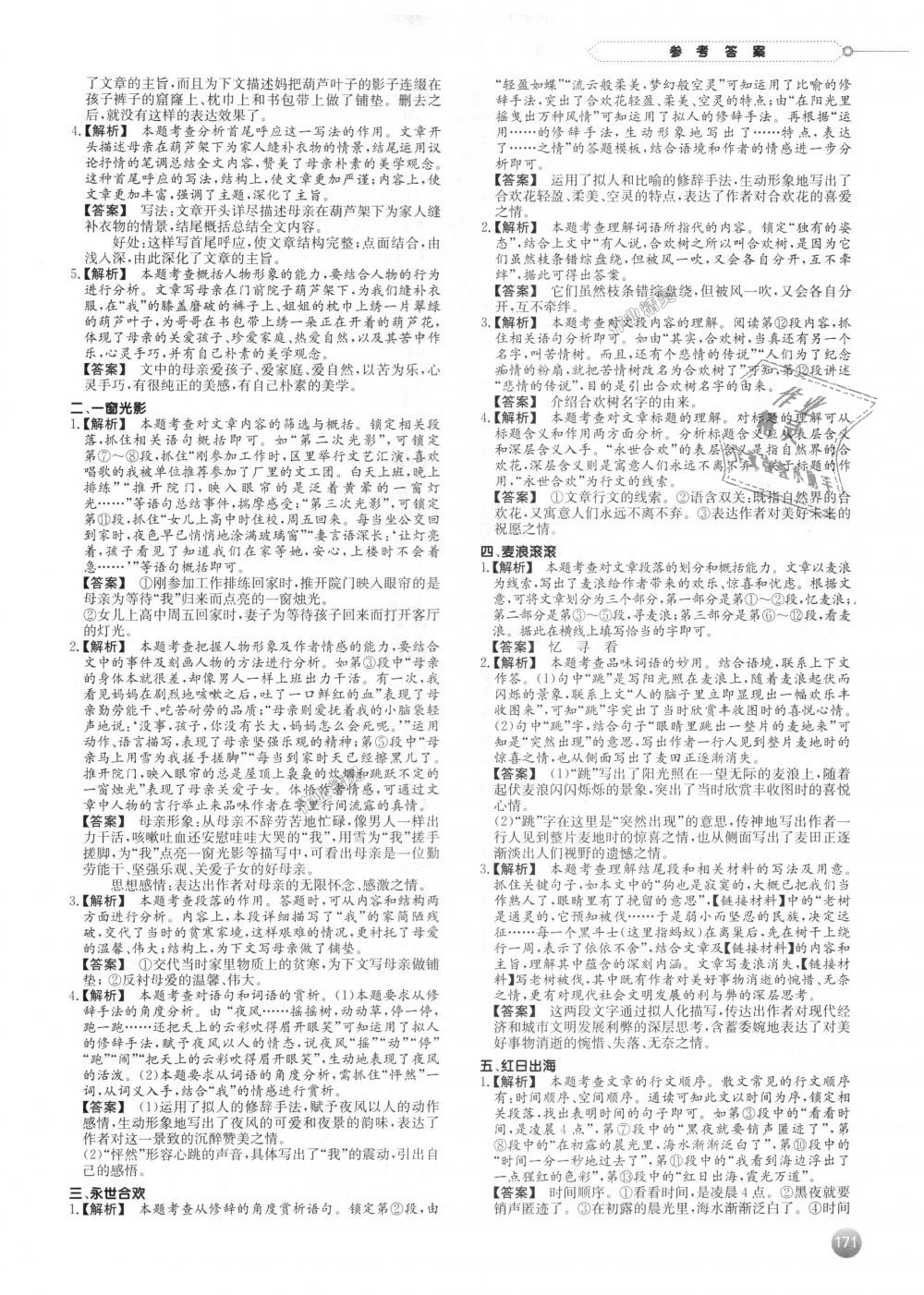 2018年一本現(xiàn)代文閱讀技能訓(xùn)練100篇七年級全一冊 第17頁