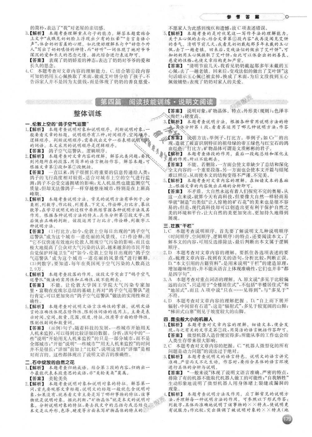 2018年一本現(xiàn)代文閱讀技能訓(xùn)練100篇七年級(jí)全一冊(cè) 第25頁(yè)