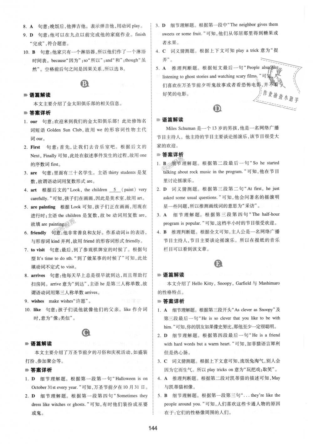 2018年一本英語(yǔ)完形填空與閱讀理解150篇七年級(jí)全一冊(cè) 第36頁(yè)