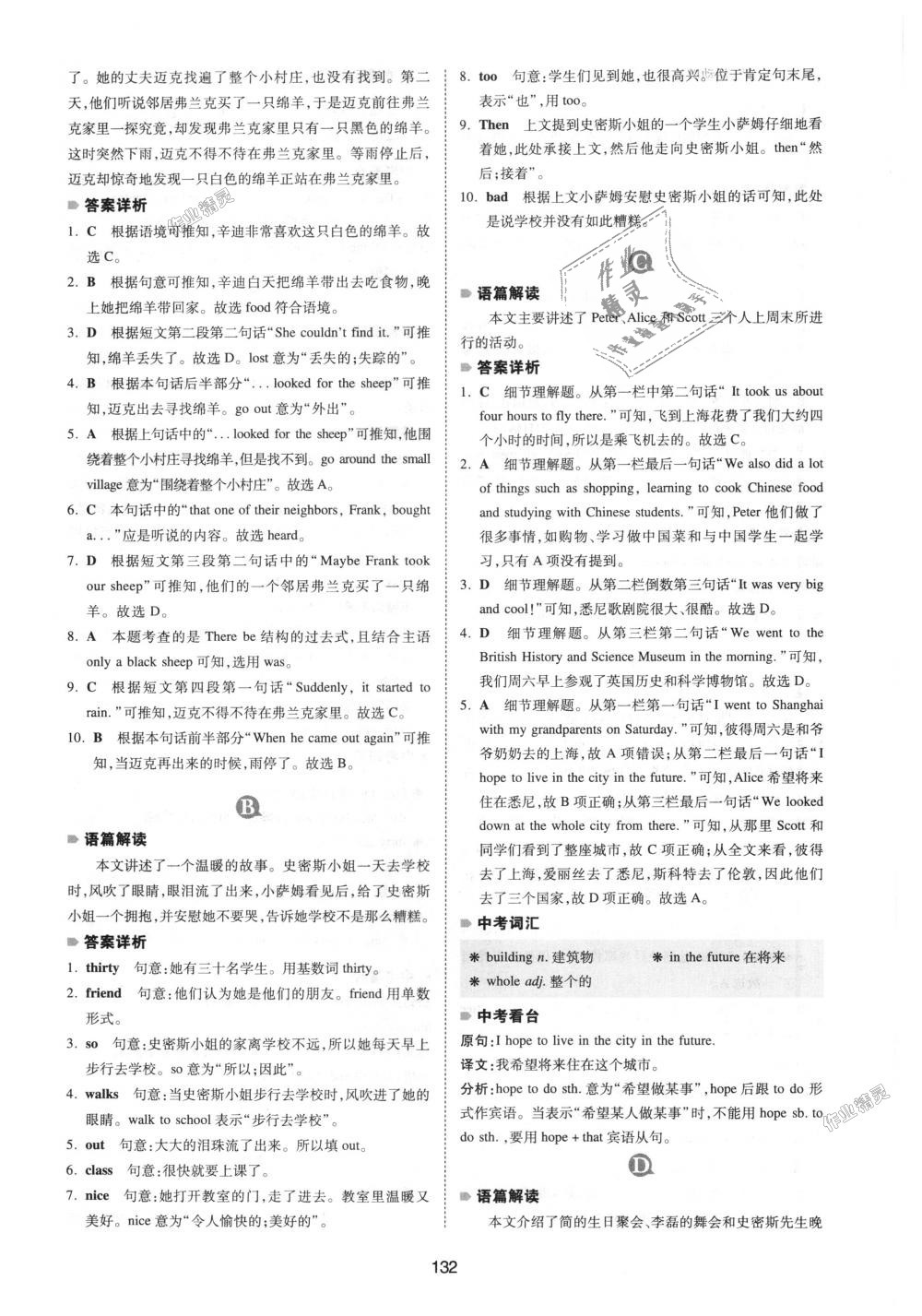 2018年一本英語完形填空與閱讀理解150篇七年級全一冊 第24頁