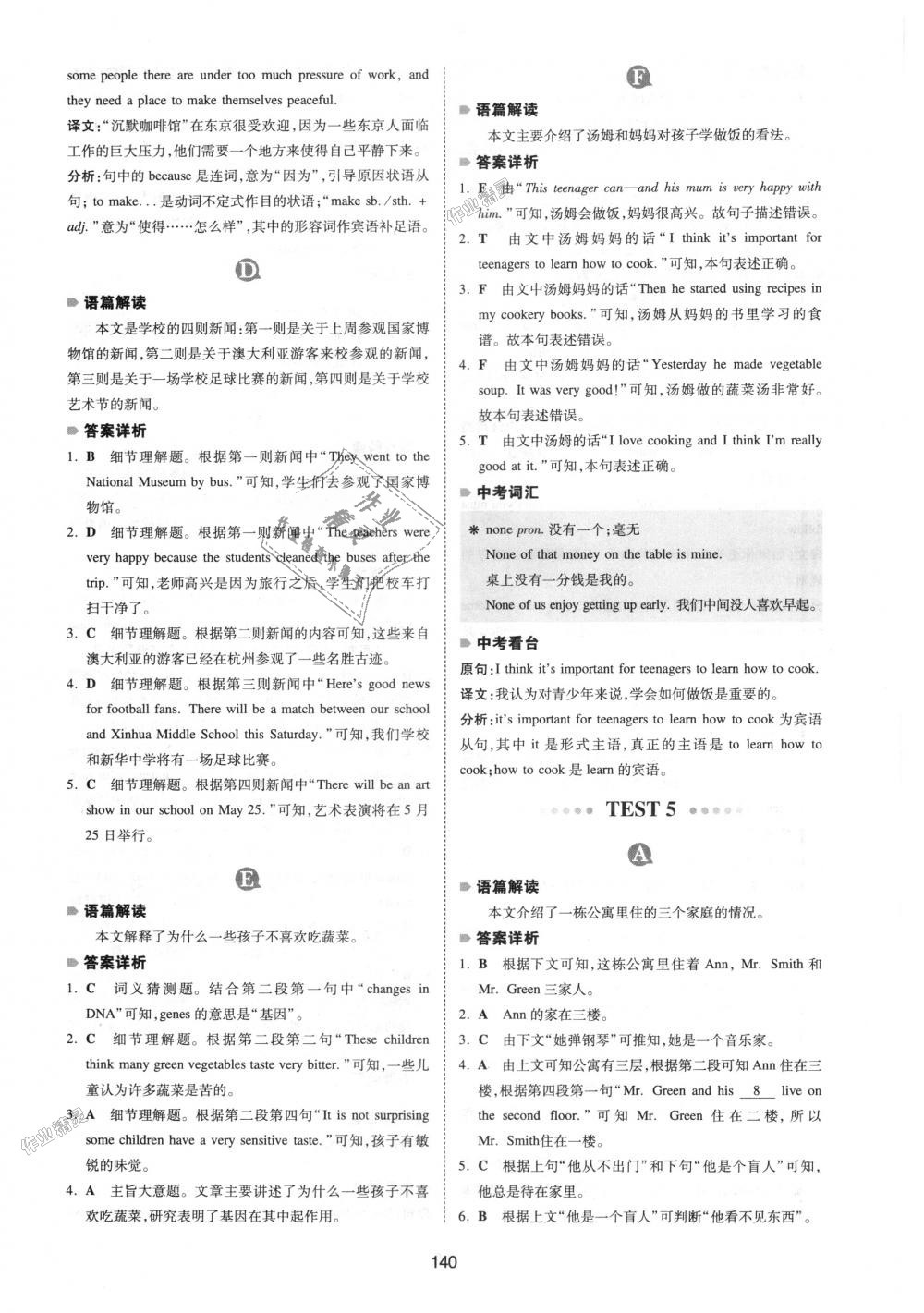 2018年一本英語完形填空與閱讀理解150篇七年級全一冊 第32頁