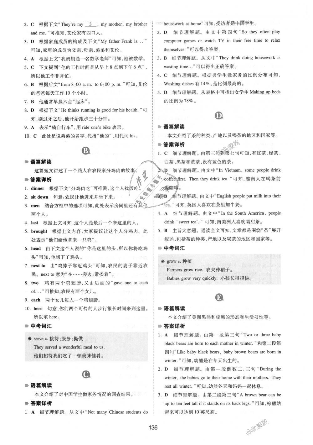 2018年一本英語完形填空與閱讀理解150篇七年級全一冊 第28頁