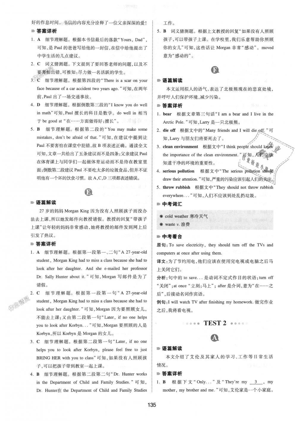 2018年一本英語完形填空與閱讀理解150篇七年級全一冊 第27頁