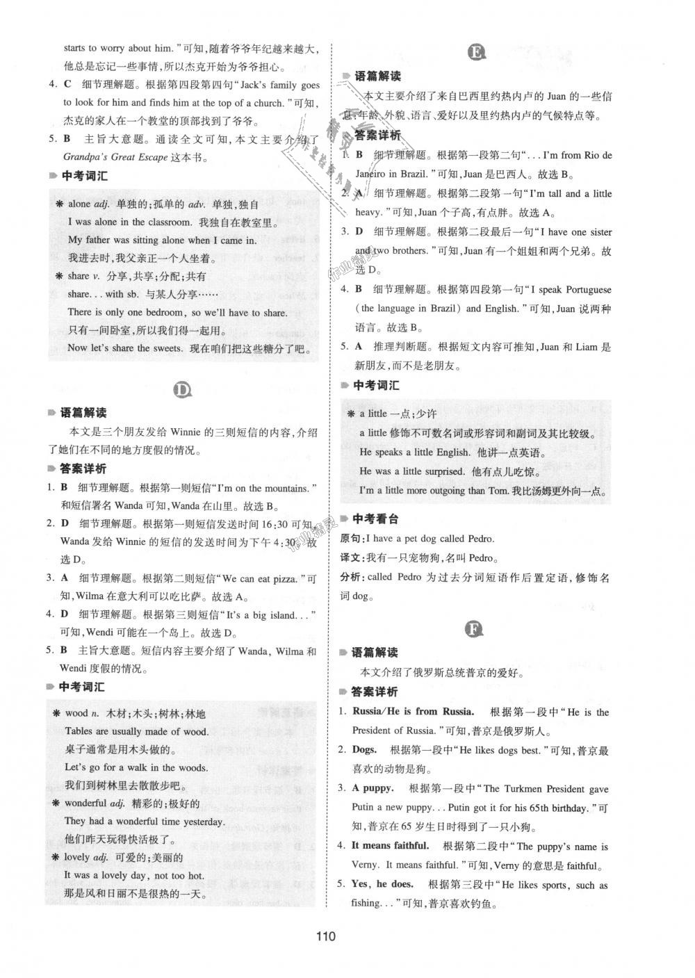 2018年一本英語完形填空與閱讀理解150篇七年級全一冊 第2頁