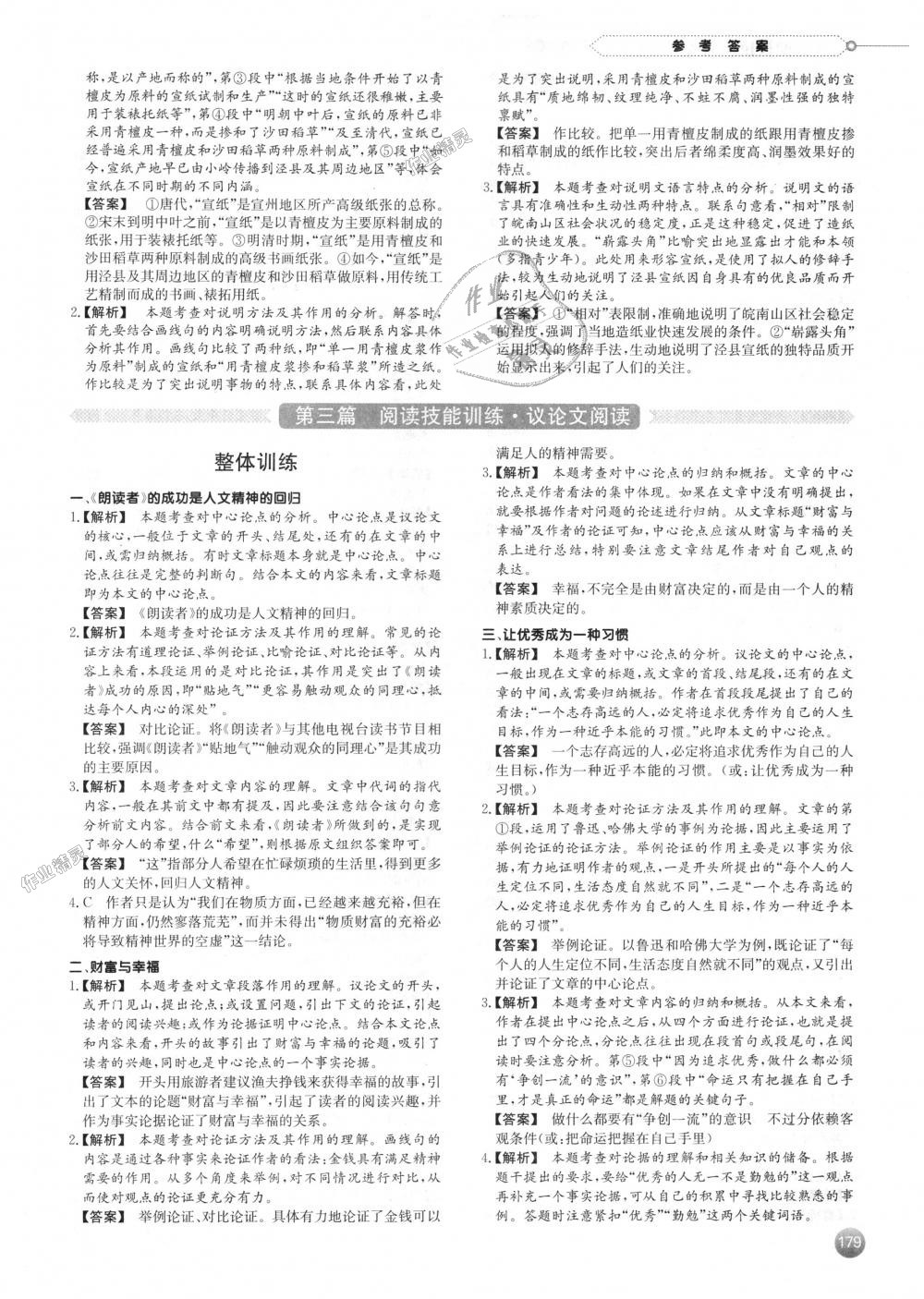 2018年一本現代文閱讀技能訓練100篇八年級全一冊 第25頁