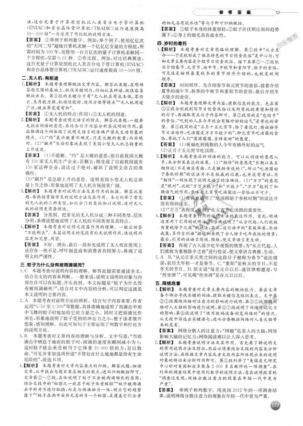 2018年一本現(xiàn)代文閱讀技能訓(xùn)練100篇八年級全一冊 第23頁