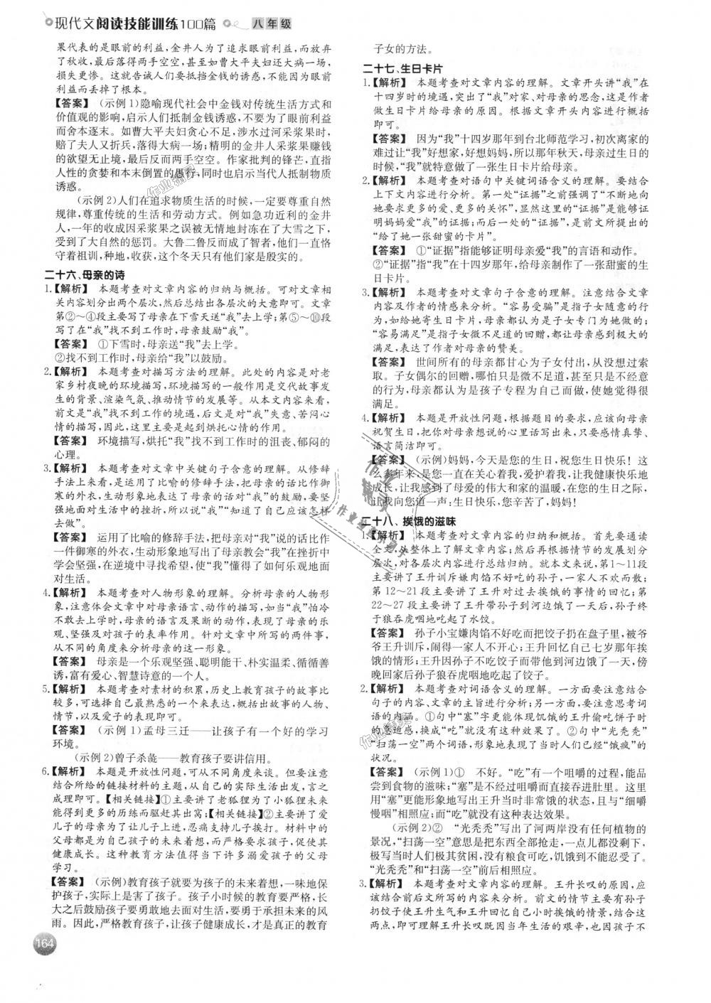 2018年一本現(xiàn)代文閱讀技能訓(xùn)練100篇八年級(jí)全一冊(cè) 第10頁(yè)