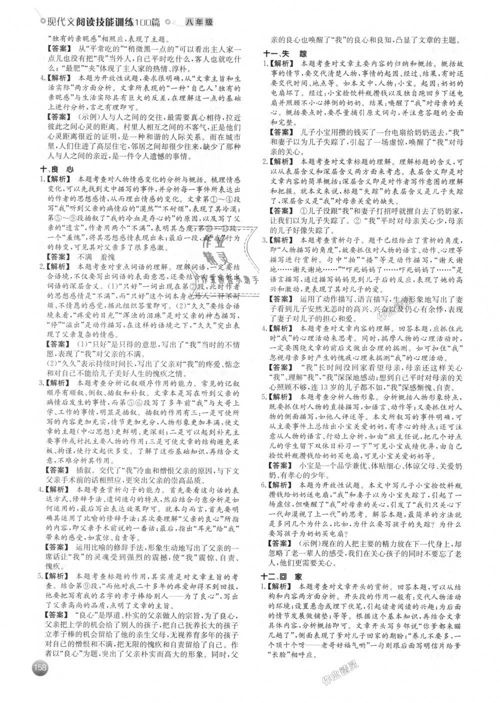 2018年一本現(xiàn)代文閱讀技能訓練100篇八年級全一冊 第4頁