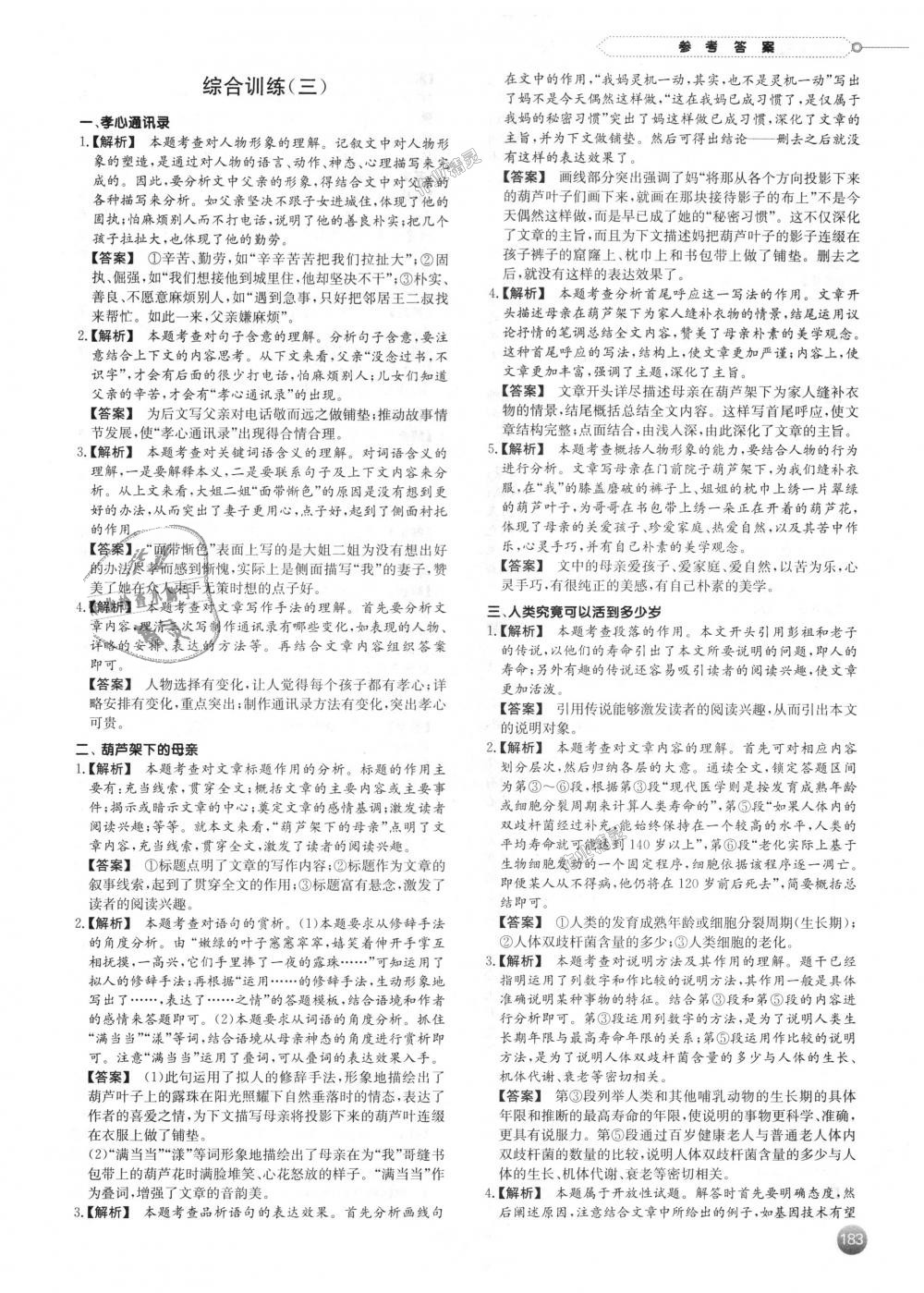 2018年一本現(xiàn)代文閱讀技能訓(xùn)練100篇八年級全一冊 第29頁