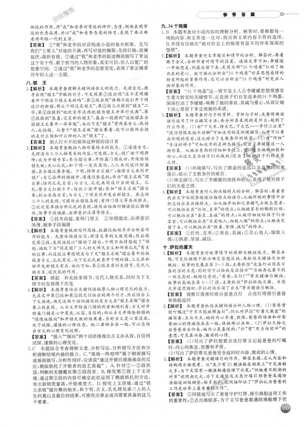 2018年一本現(xiàn)代文閱讀技能訓(xùn)練100篇八年級(jí)全一冊(cè) 第15頁(yè)