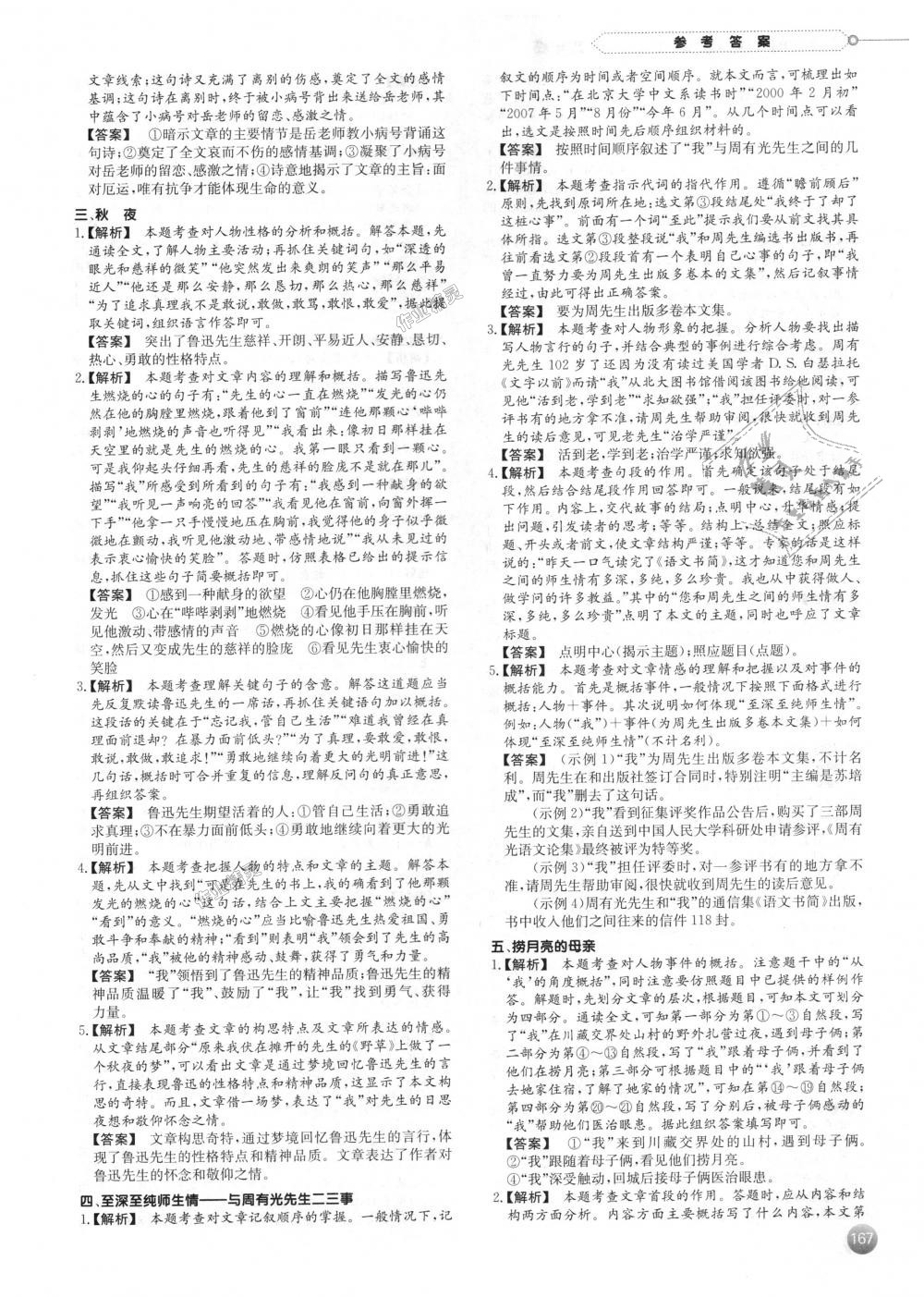 2018年一本現(xiàn)代文閱讀技能訓(xùn)練100篇八年級全一冊 第13頁