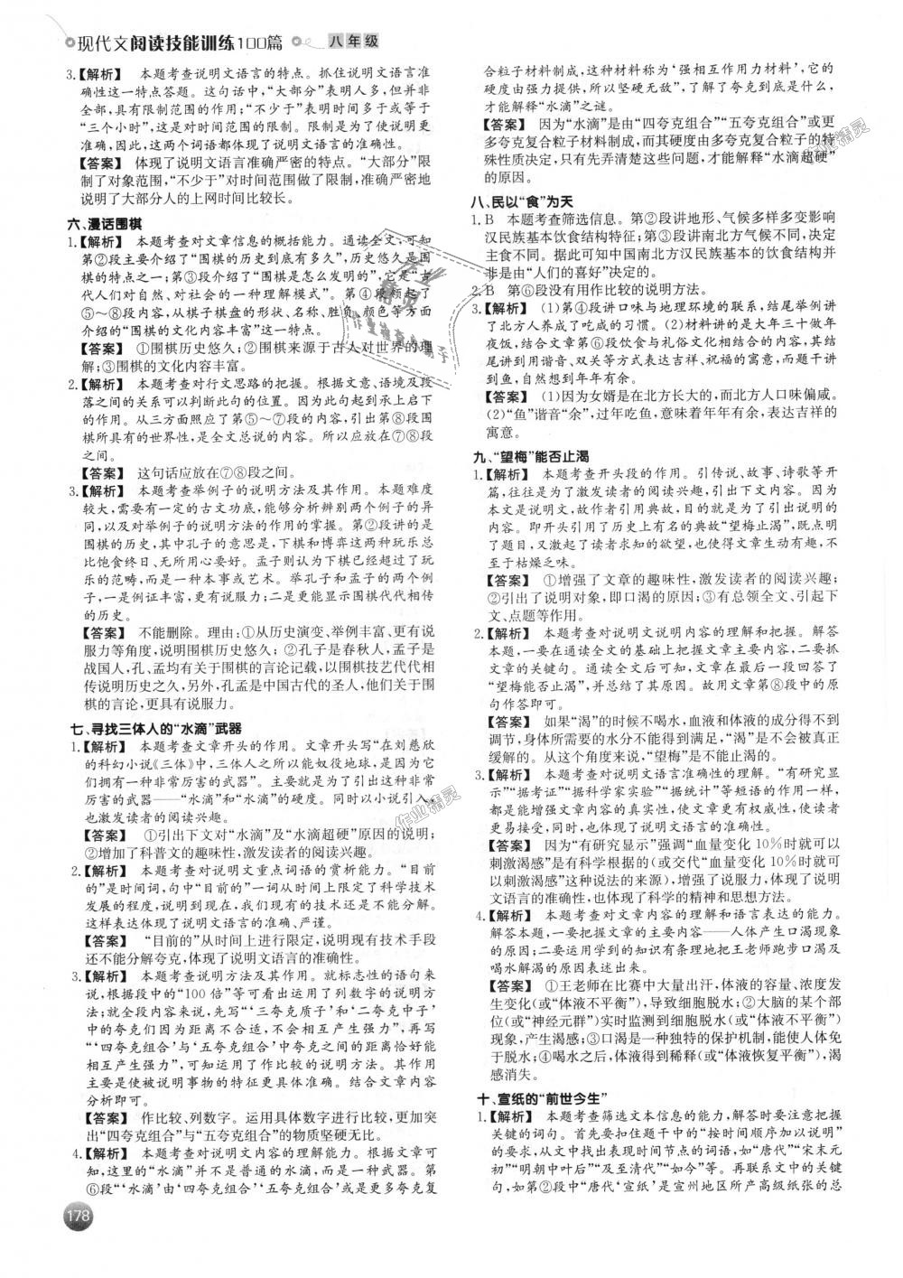 2018年一本現(xiàn)代文閱讀技能訓(xùn)練100篇八年級(jí)全一冊(cè) 第24頁(yè)