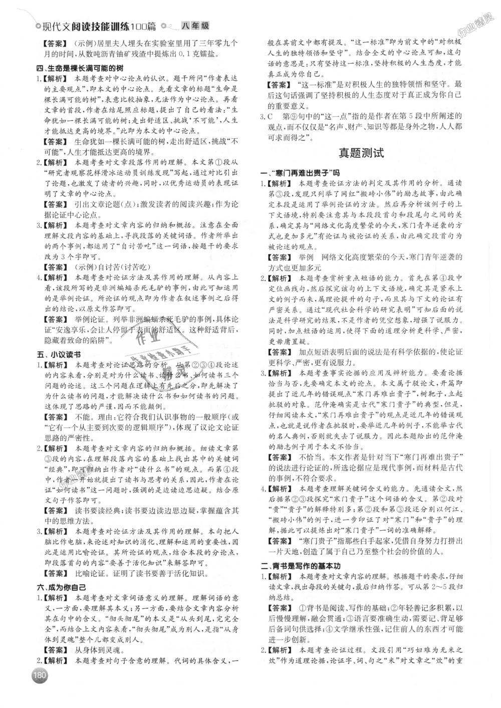 2018年一本現(xiàn)代文閱讀技能訓練100篇八年級全一冊 第26頁