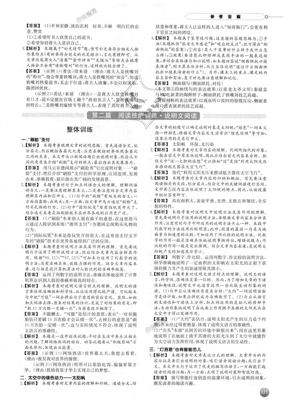 2018年一本現(xiàn)代文閱讀技能訓(xùn)練100篇八年級(jí)全一冊(cè) 第17頁(yè)