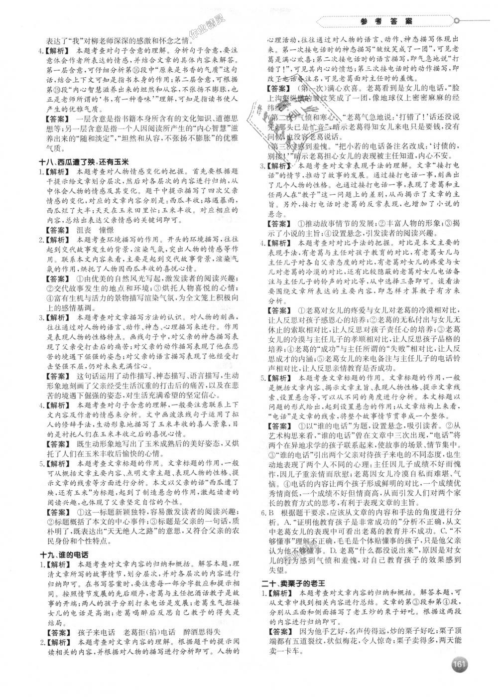 2018年一本現(xiàn)代文閱讀技能訓(xùn)練100篇八年級全一冊 第7頁