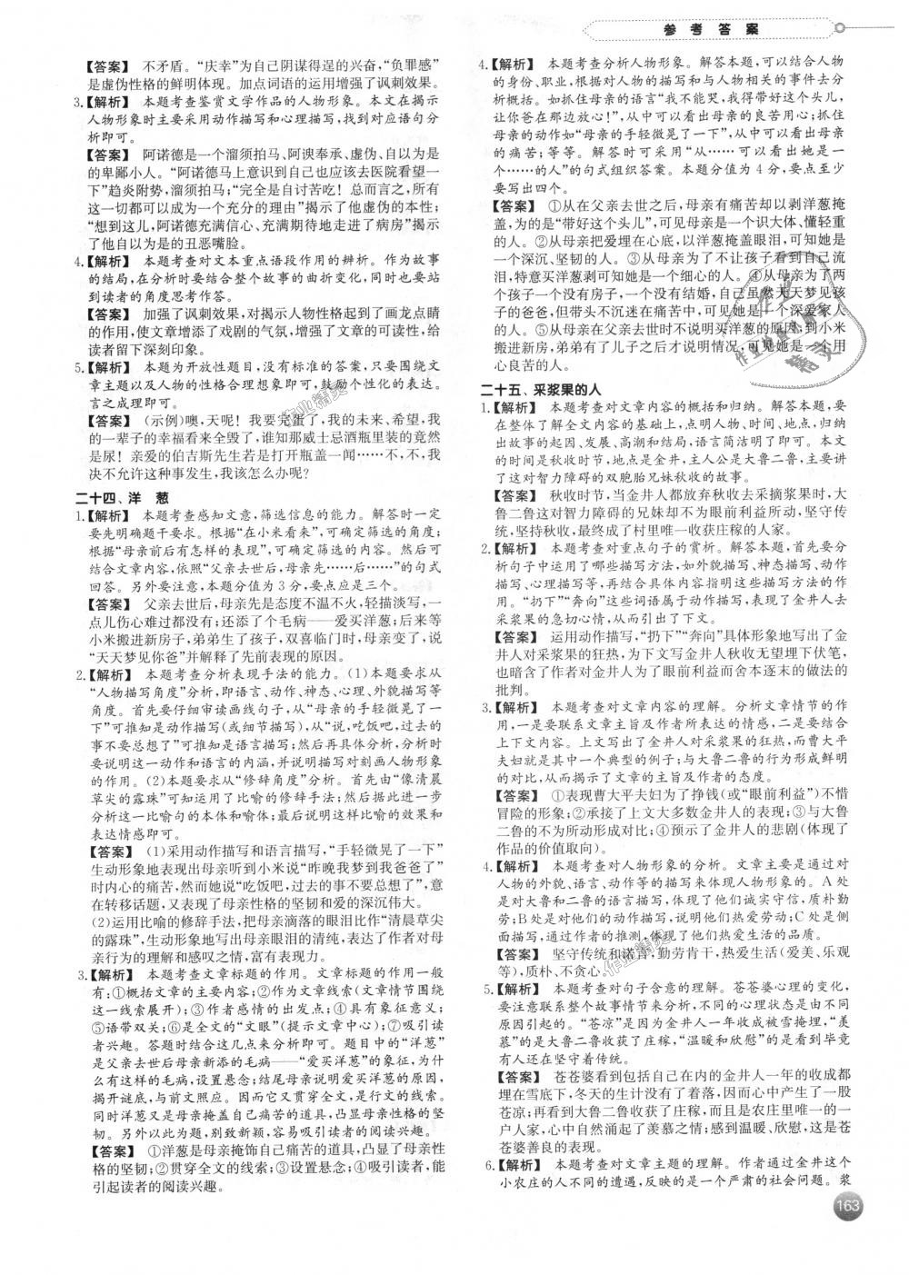 2018年一本現(xiàn)代文閱讀技能訓練100篇八年級全一冊 第9頁