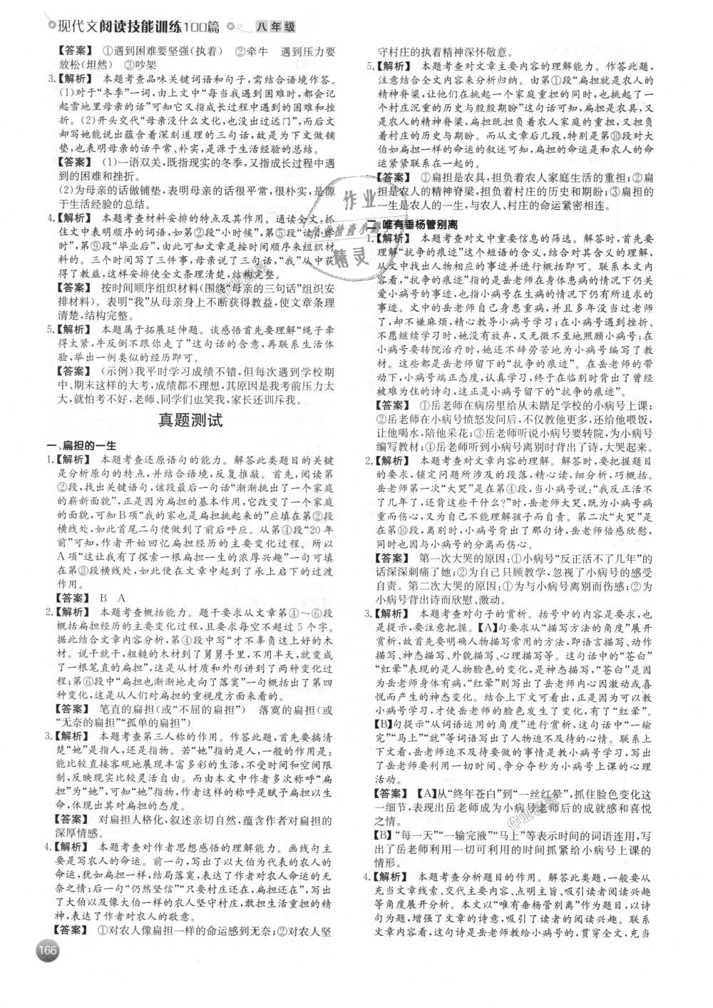 2018年一本現(xiàn)代文閱讀技能訓(xùn)練100篇八年級全一冊 第12頁