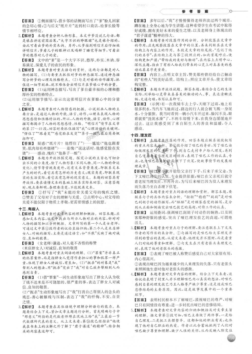 2018年一本現(xiàn)代文閱讀技能訓(xùn)練100篇八年級(jí)全一冊(cè) 第5頁(yè)