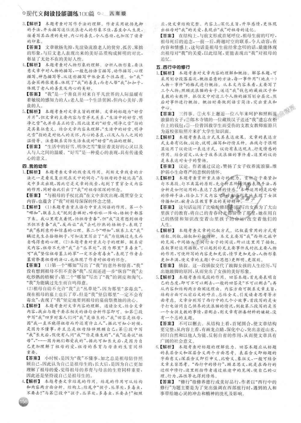 2018年一本現(xiàn)代文閱讀技能訓(xùn)練100篇八年級全一冊 第2頁