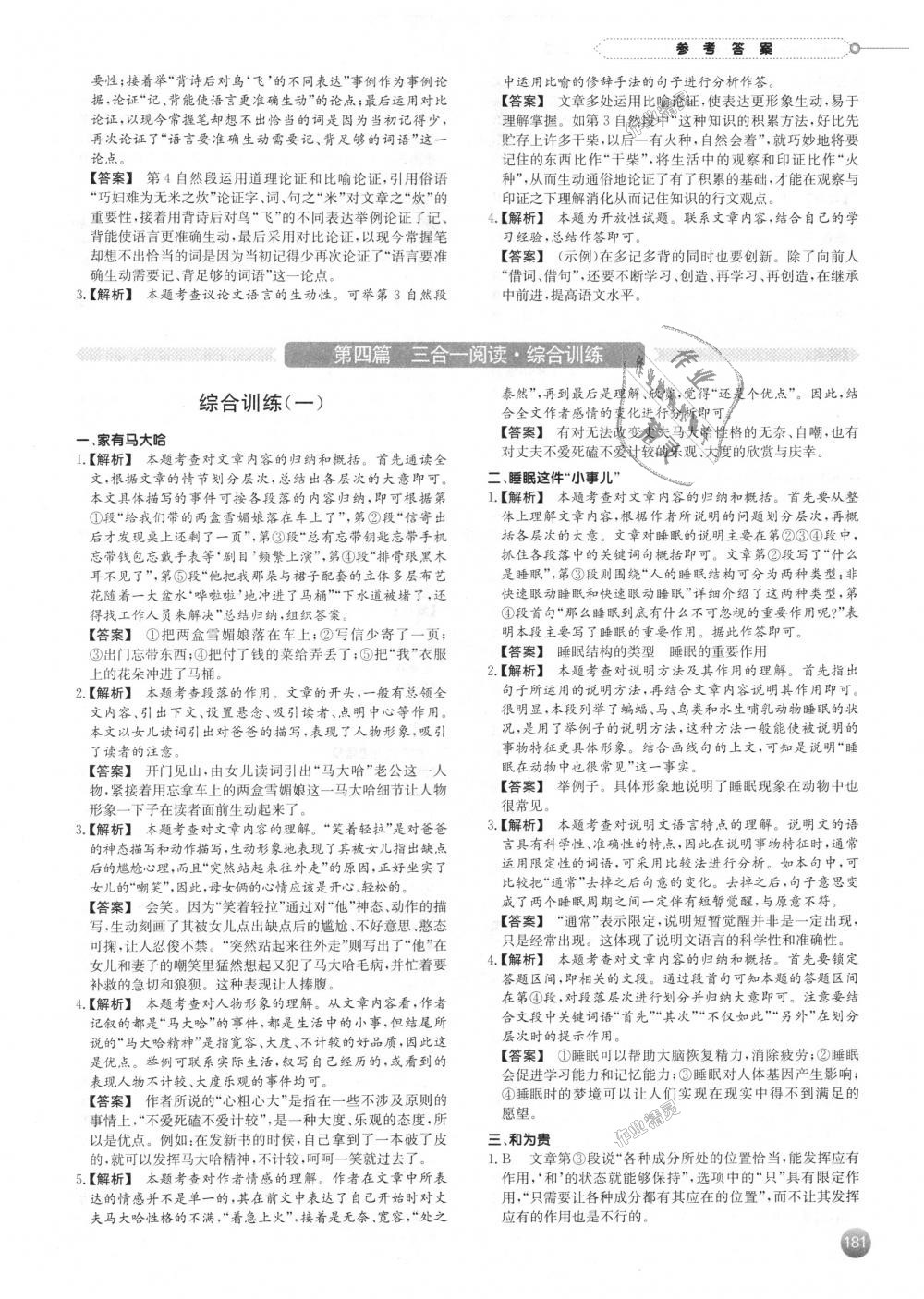 2018年一本現(xiàn)代文閱讀技能訓練100篇八年級全一冊 第27頁