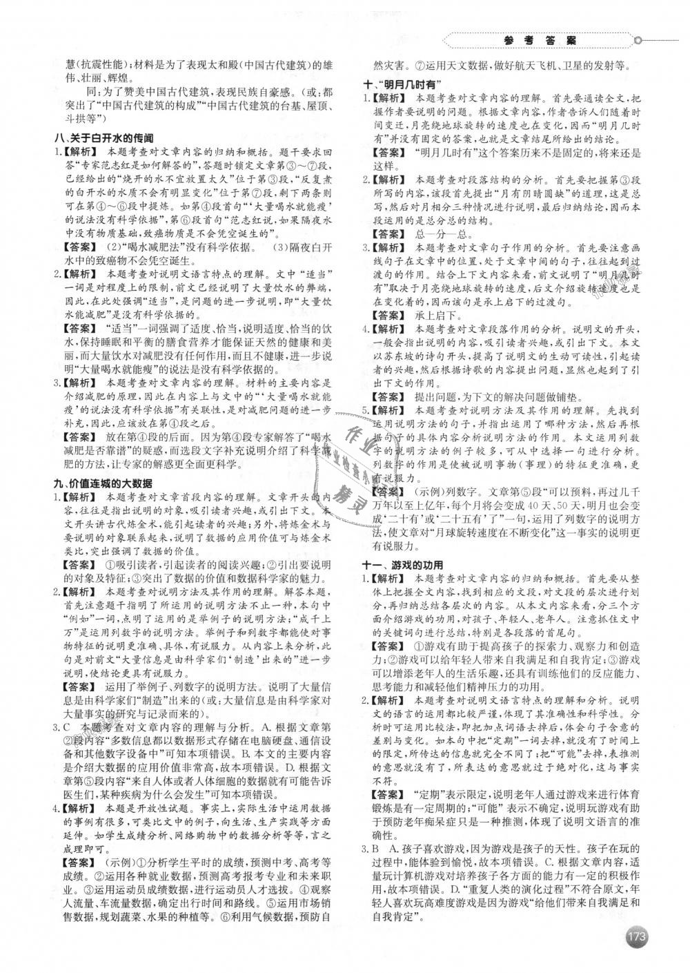 2018年一本現(xiàn)代文閱讀技能訓(xùn)練100篇八年級(jí)全一冊 第19頁