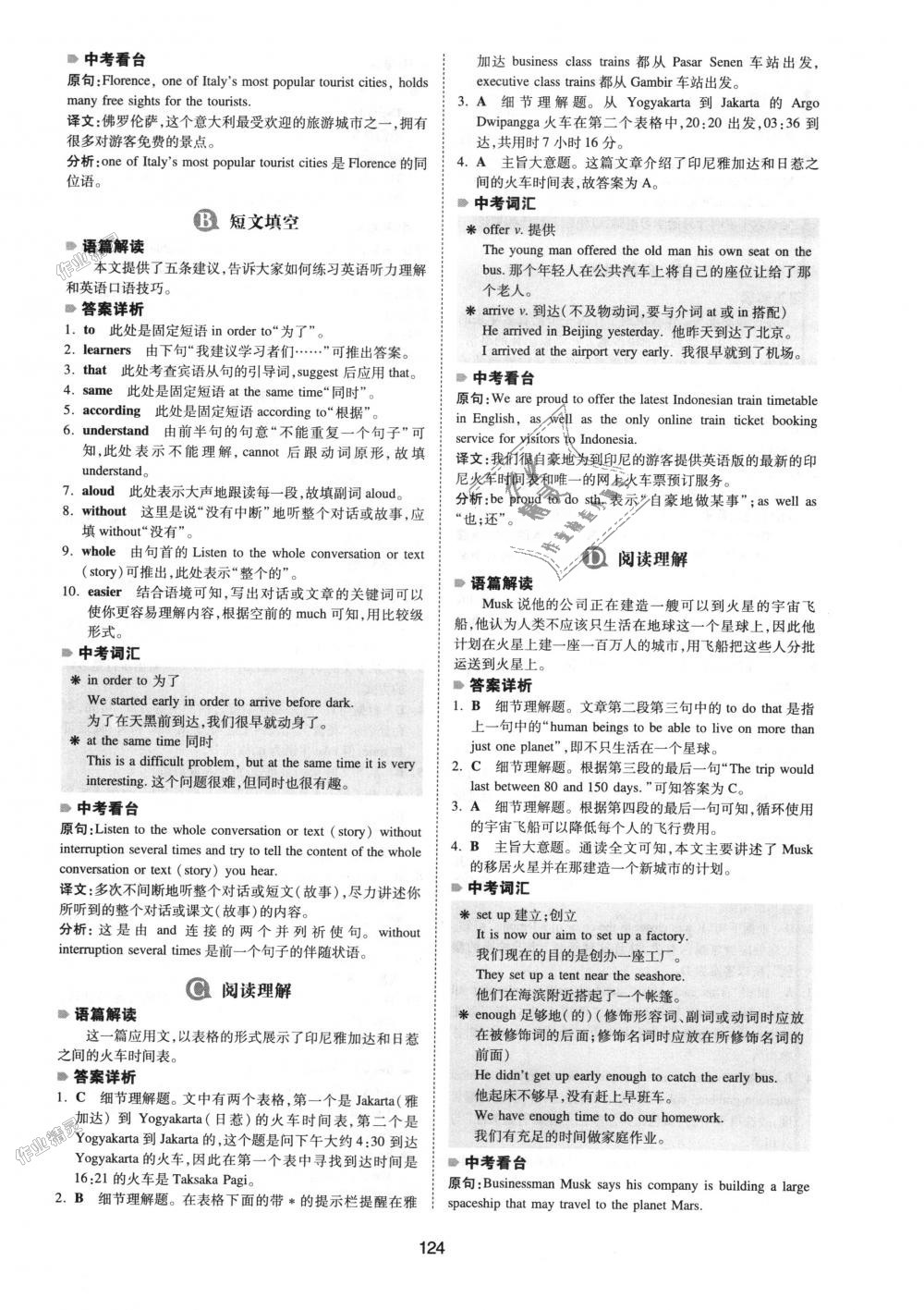 2018年一本英語完形填空與閱讀理解150篇八年級全一冊 第16頁