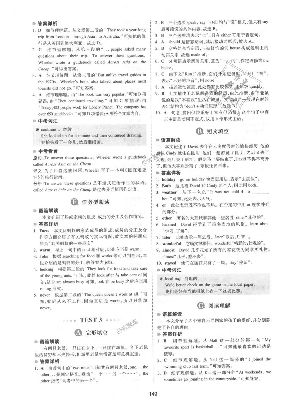 2018年一本英語完形填空與閱讀理解150篇八年級(jí)全一冊(cè) 第41頁