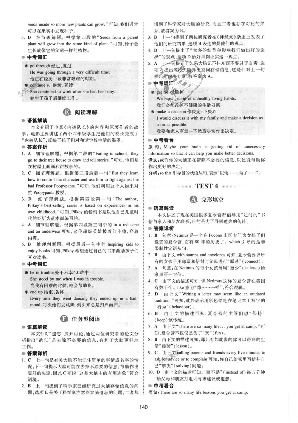 2018年一本英語完形填空與閱讀理解150篇八年級全一冊 第32頁