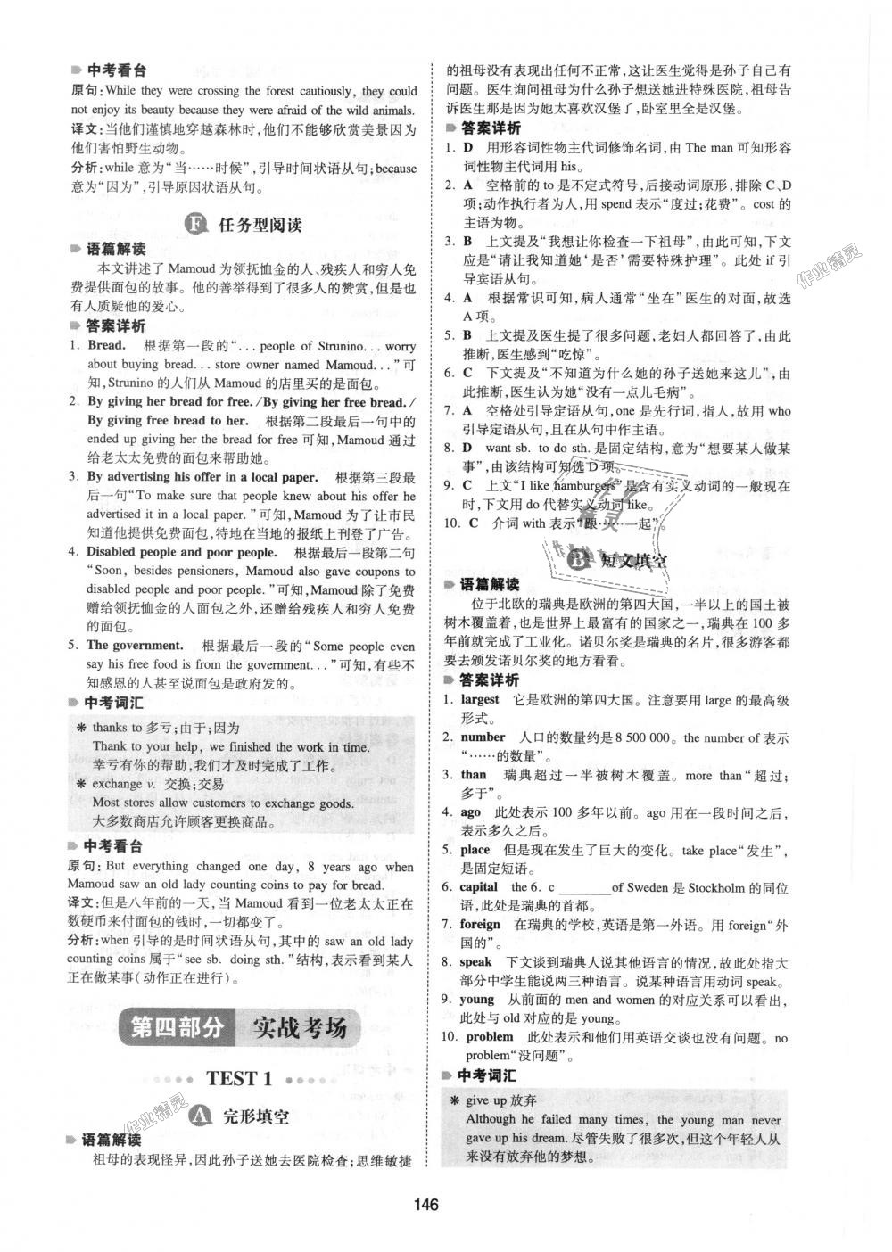 2018年一本英語完形填空與閱讀理解150篇八年級全一冊 第38頁