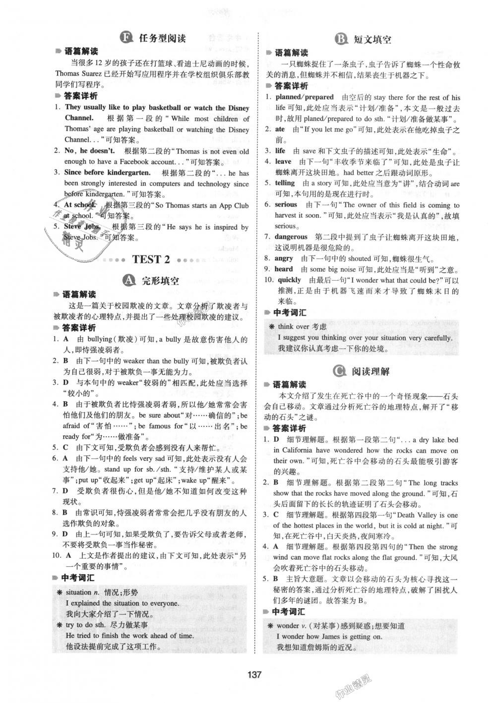 2018年一本英語(yǔ)完形填空與閱讀理解150篇八年級(jí)全一冊(cè) 第29頁(yè)