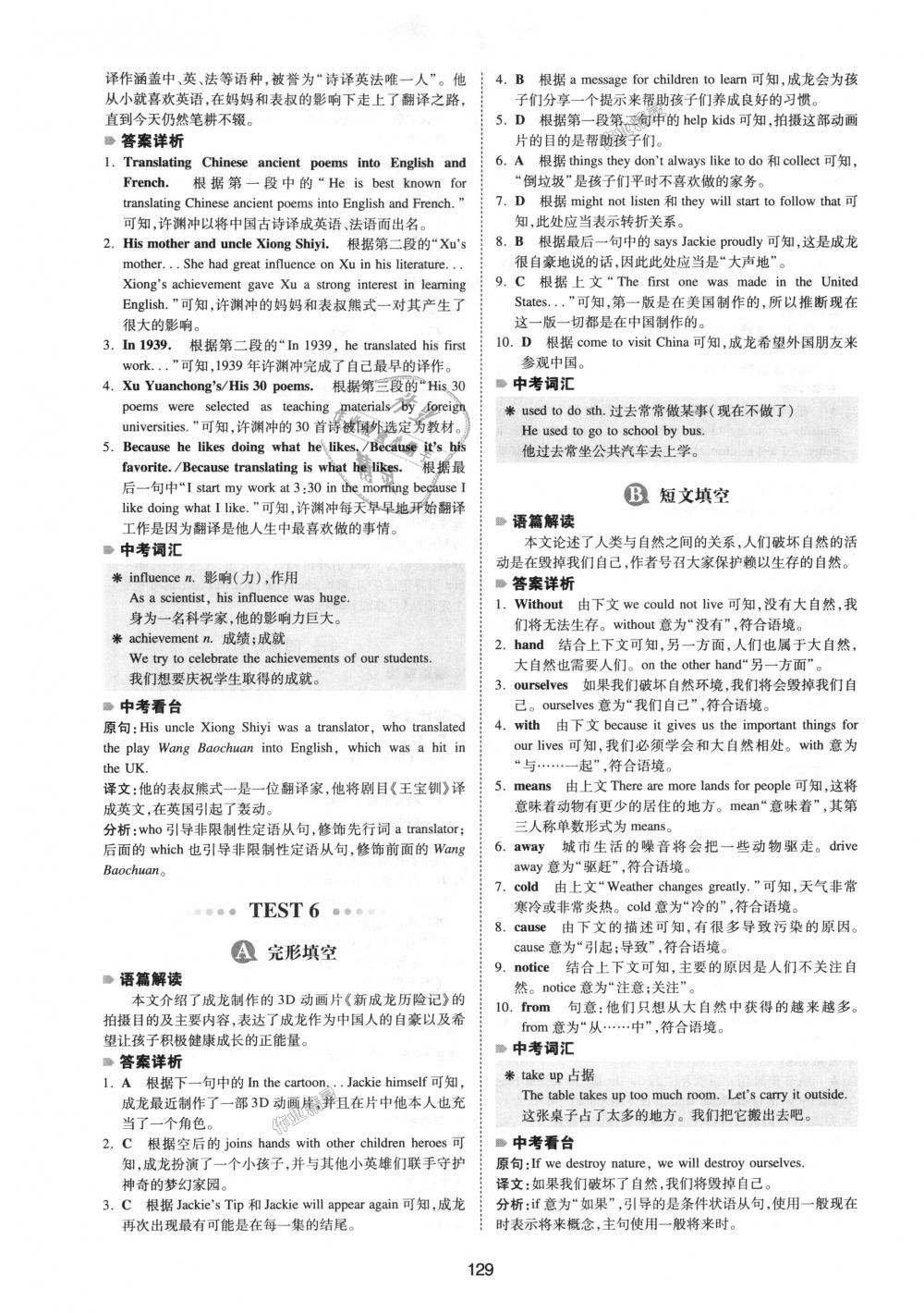 2018年一本英語(yǔ)完形填空與閱讀理解150篇八年級(jí)全一冊(cè) 第21頁(yè)