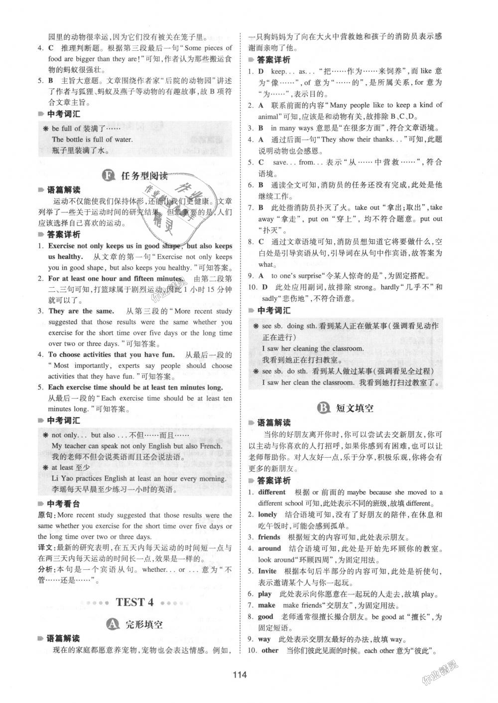 2018年一本英語完形填空與閱讀理解150篇八年級全一冊 第6頁